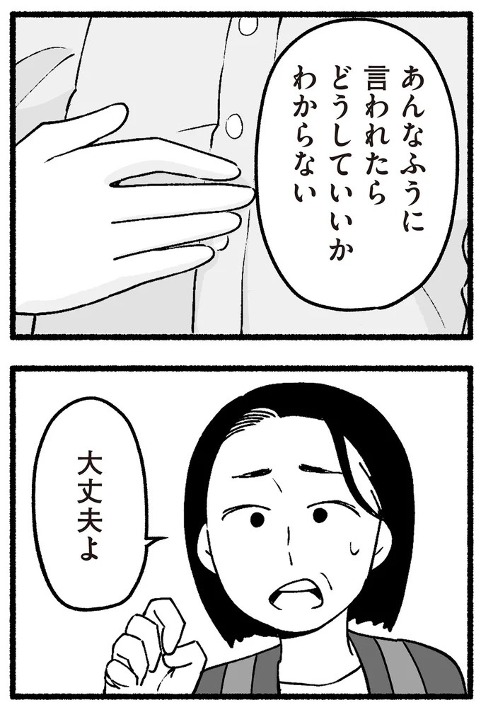 スーパーで女性店員を怒鳴りつける迷惑客。「老害」とささやかれ…他人事じゃない／わたしの親が老害なんて（画像253/351枚目）