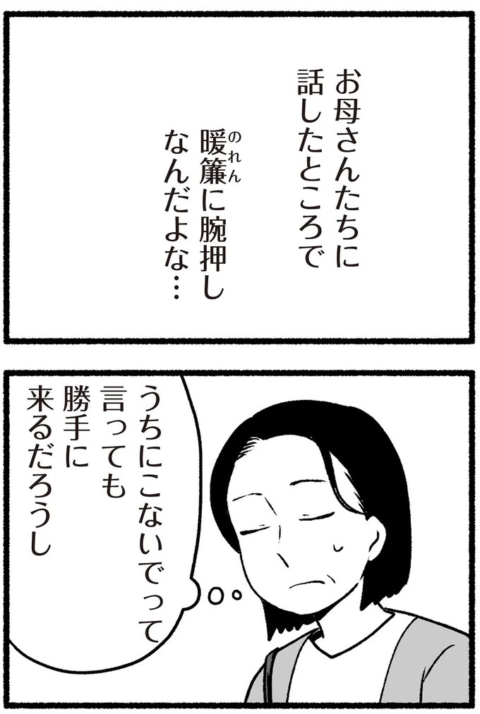 スーパーで女性店員を怒鳴りつける迷惑客。「老害」とささやかれ…他人事じゃない／わたしの親が老害なんて（画像261/351枚目）