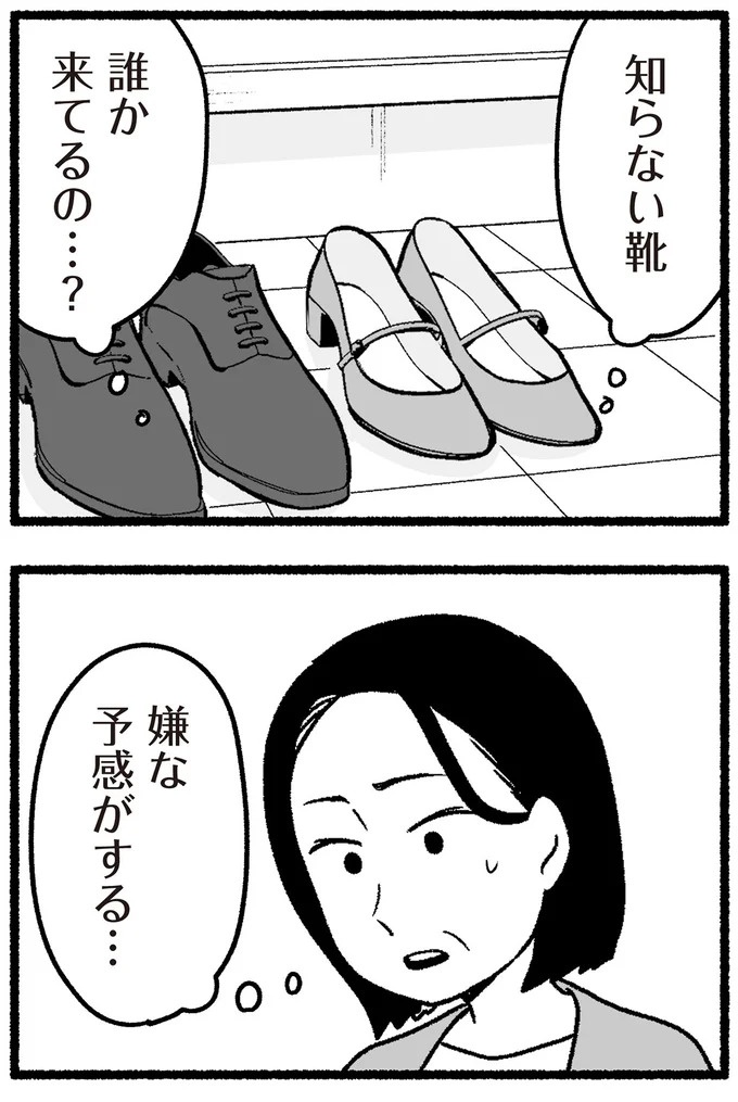 スーパーで女性店員を怒鳴りつける迷惑客。「老害」とささやかれ…他人事じゃない／わたしの親が老害なんて（画像264/351枚目）