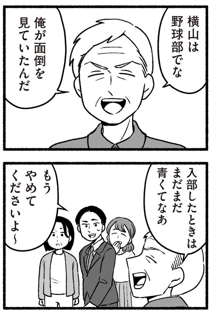 スーパーで女性店員を怒鳴りつける迷惑客。「老害」とささやかれ…他人事じゃない／わたしの親が老害なんて（画像268/351枚目）