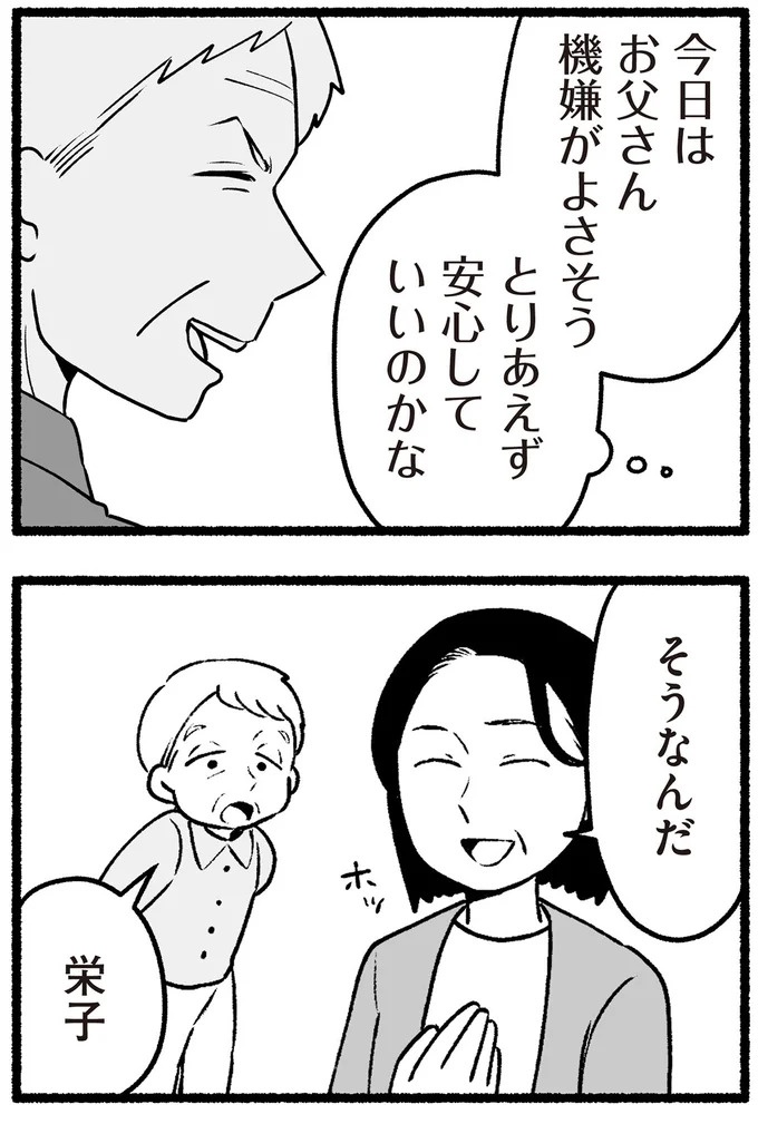 スーパーで女性店員を怒鳴りつける迷惑客。「老害」とささやかれ…他人事じゃない／わたしの親が老害なんて（画像269/351枚目）