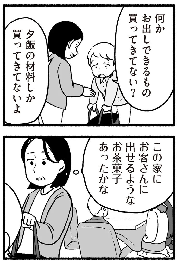 スーパーで女性店員を怒鳴りつける迷惑客。「老害」とささやかれ…他人事じゃない／わたしの親が老害なんて（画像271/351枚目）