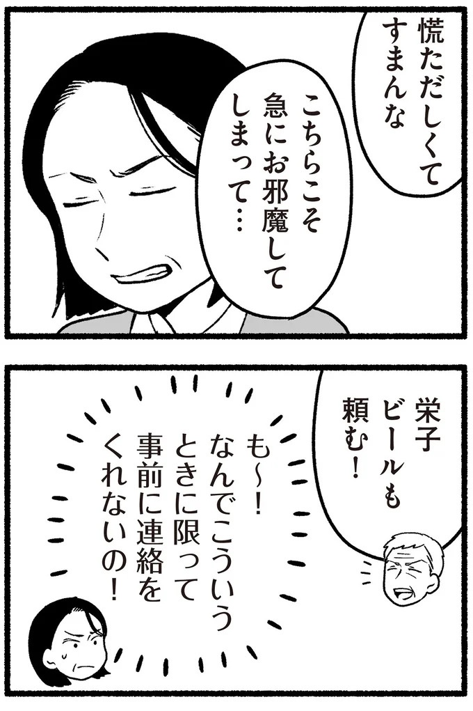 スーパーで女性店員を怒鳴りつける迷惑客。「老害」とささやかれ…他人事じゃない／わたしの親が老害なんて（画像272/351枚目）