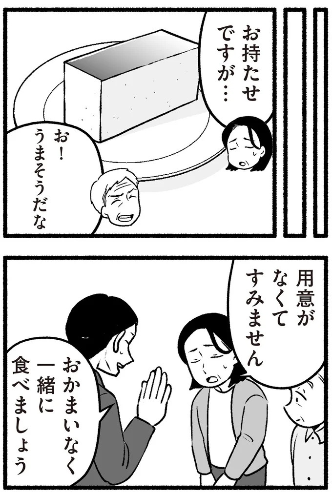 スーパーで女性店員を怒鳴りつける迷惑客。「老害」とささやかれ…他人事じゃない／わたしの親が老害なんて（画像273/351枚目）