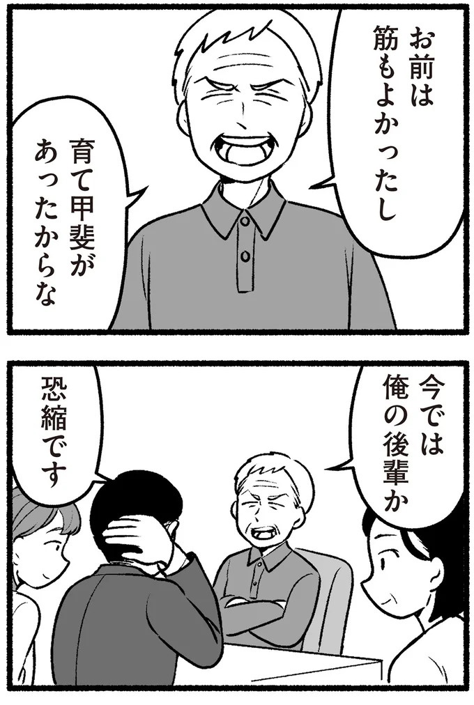 スーパーで女性店員を怒鳴りつける迷惑客。「老害」とささやかれ…他人事じゃない／わたしの親が老害なんて（画像279/351枚目）