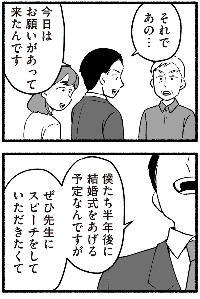スーパーで女性店員を怒鳴りつける迷惑客。「老害」とささやかれ…他人事じゃない／わたしの親が老害なんて（画像284/351枚目）