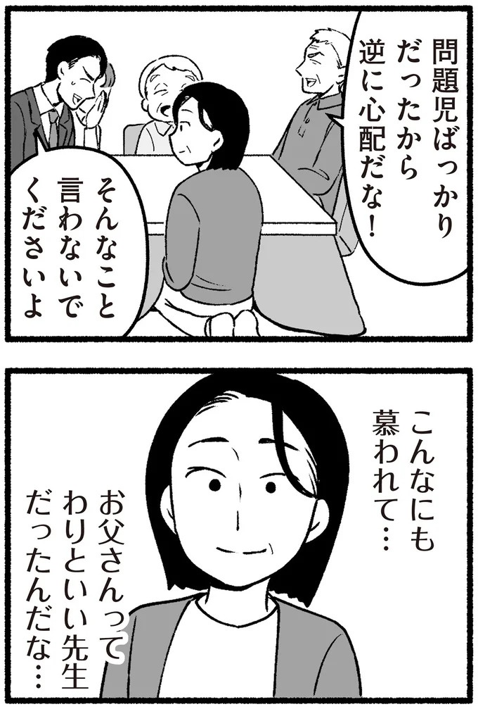 スーパーで女性店員を怒鳴りつける迷惑客。「老害」とささやかれ…他人事じゃない／わたしの親が老害なんて（画像287/351枚目）