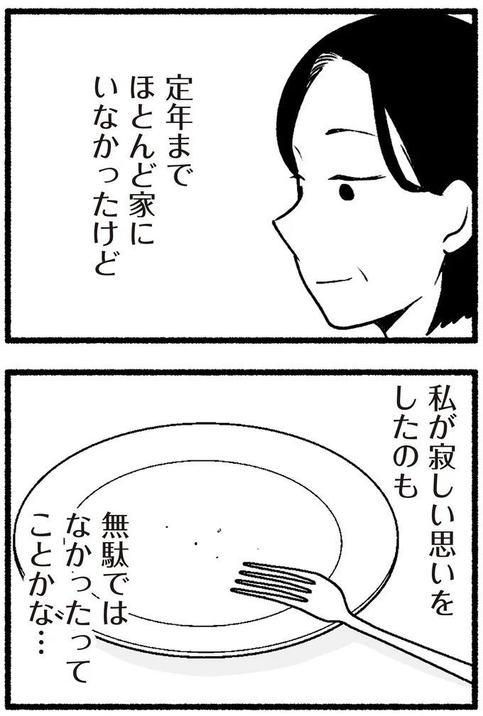 スーパーで女性店員を怒鳴りつける迷惑客。「老害」とささやかれ…他人事じゃない／わたしの親が老害なんて（画像288/351枚目）