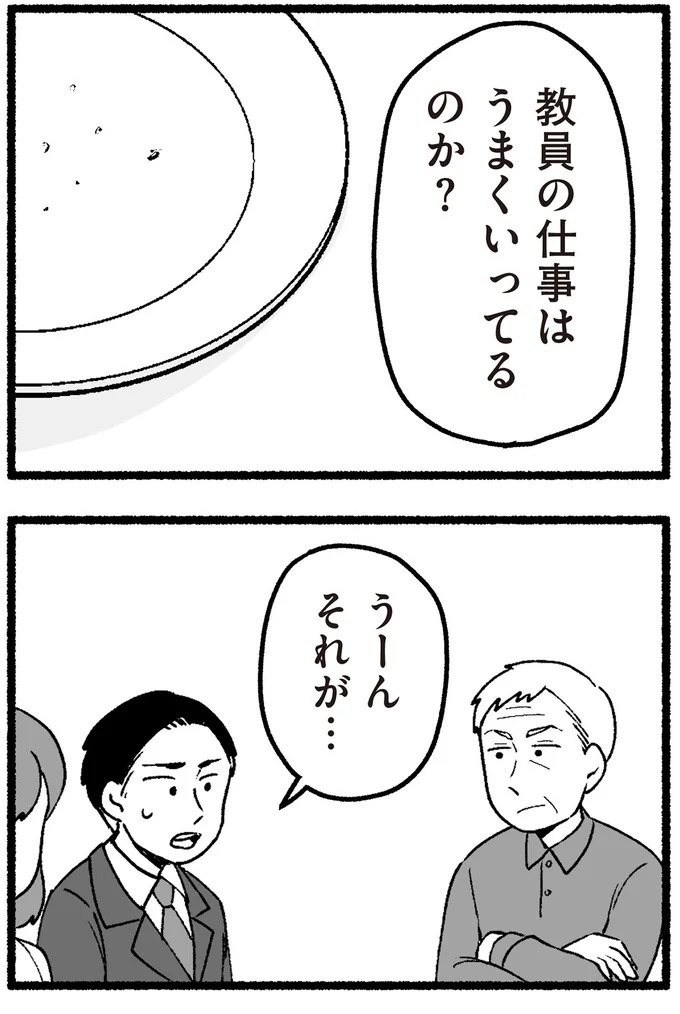スーパーで女性店員を怒鳴りつける迷惑客。「老害」とささやかれ…他人事じゃない／わたしの親が老害なんて（画像289/351枚目）