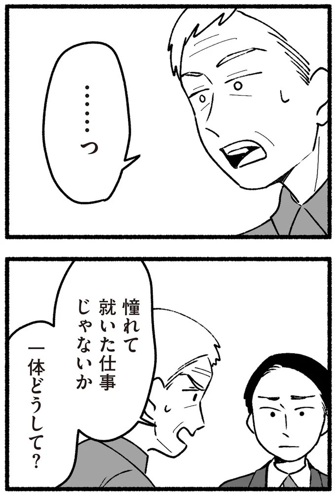 スーパーで女性店員を怒鳴りつける迷惑客。「老害」とささやかれ…他人事じゃない／わたしの親が老害なんて（画像292/351枚目）