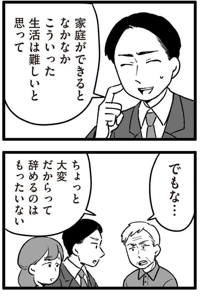スーパーで女性店員を怒鳴りつける迷惑客。「老害」とささやかれ…他人事じゃない／わたしの親が老害なんて（画像298/351枚目）