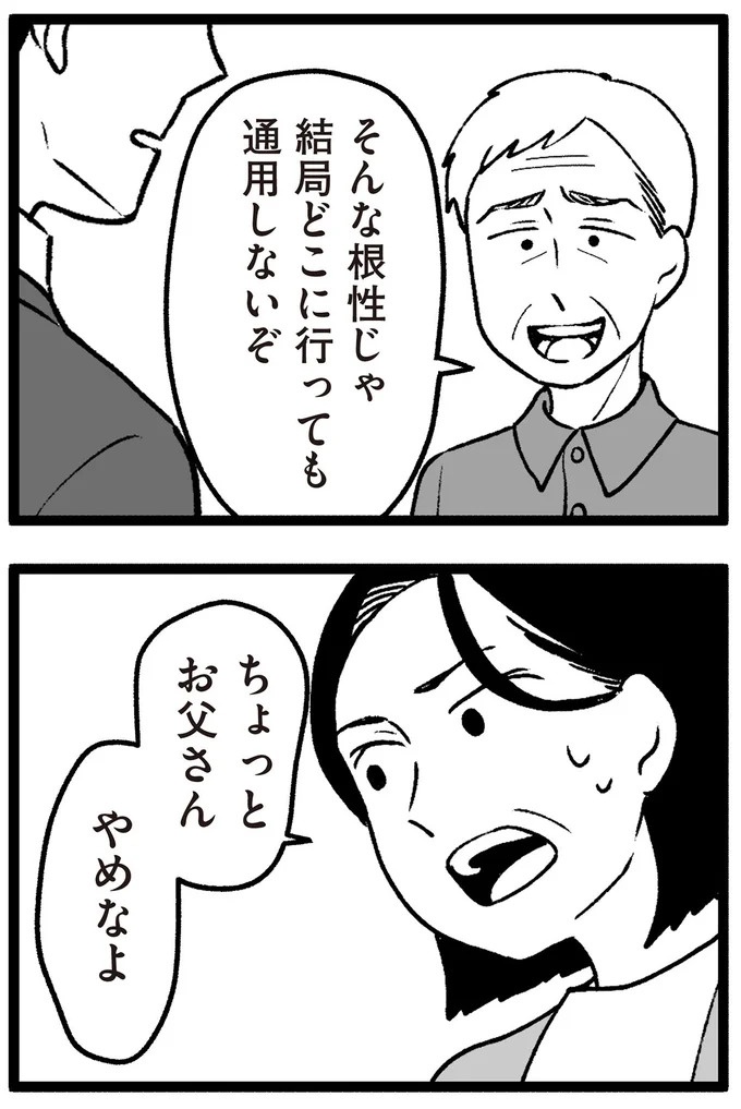 スーパーで女性店員を怒鳴りつける迷惑客。「老害」とささやかれ…他人事じゃない／わたしの親が老害なんて（画像299/351枚目）