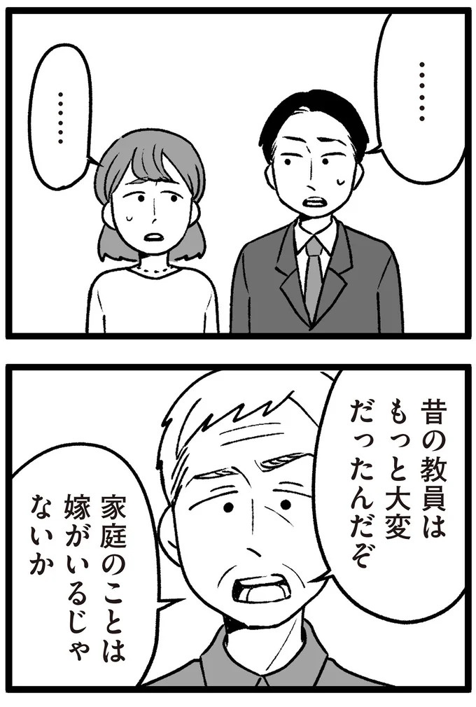 スーパーで女性店員を怒鳴りつける迷惑客。「老害」とささやかれ…他人事じゃない／わたしの親が老害なんて（画像301/351枚目）