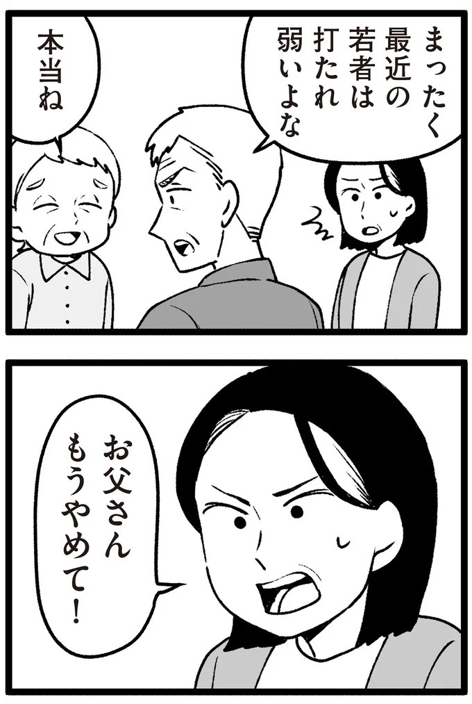 スーパーで女性店員を怒鳴りつける迷惑客。「老害」とささやかれ…他人事じゃない／わたしの親が老害なんて（画像302/351枚目）