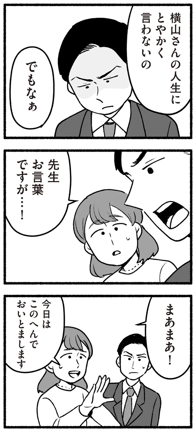 スーパーで女性店員を怒鳴りつける迷惑客。「老害」とささやかれ…他人事じゃない／わたしの親が老害なんて（画像303/351枚目）