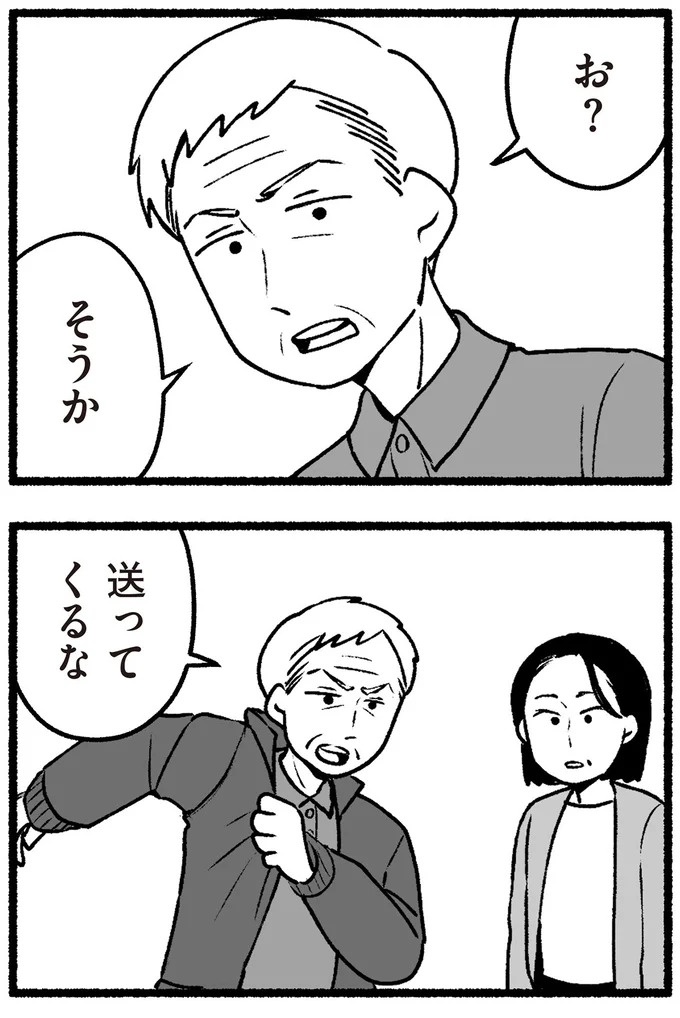 スーパーで女性店員を怒鳴りつける迷惑客。「老害」とささやかれ…他人事じゃない／わたしの親が老害なんて（画像306/351枚目）