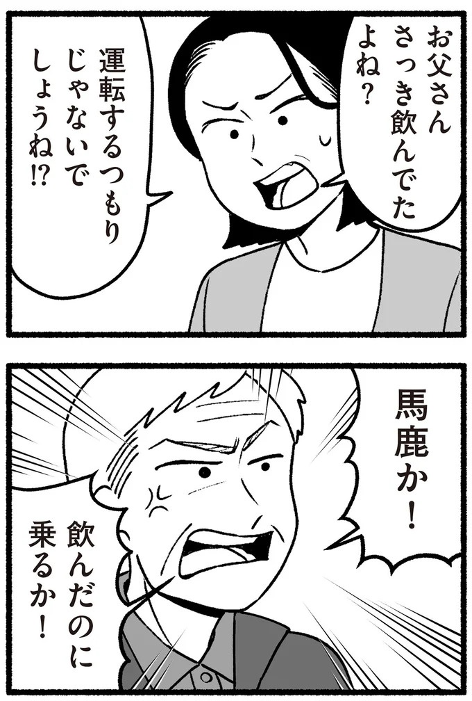 スーパーで女性店員を怒鳴りつける迷惑客。「老害」とささやかれ…他人事じゃない／わたしの親が老害なんて（画像307/351枚目）