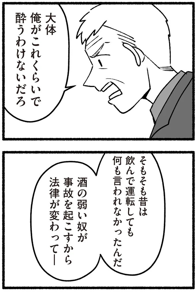 スーパーで女性店員を怒鳴りつける迷惑客。「老害」とささやかれ…他人事じゃない／わたしの親が老害なんて（画像308/351枚目）
