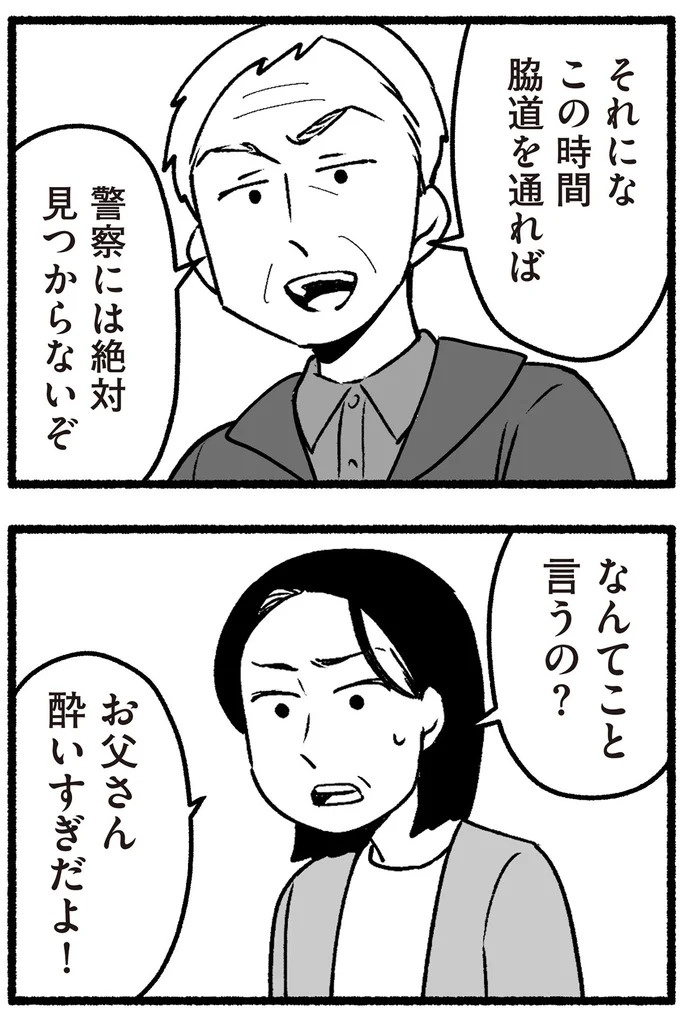 スーパーで女性店員を怒鳴りつける迷惑客。「老害」とささやかれ…他人事じゃない／わたしの親が老害なんて（画像309/351枚目）