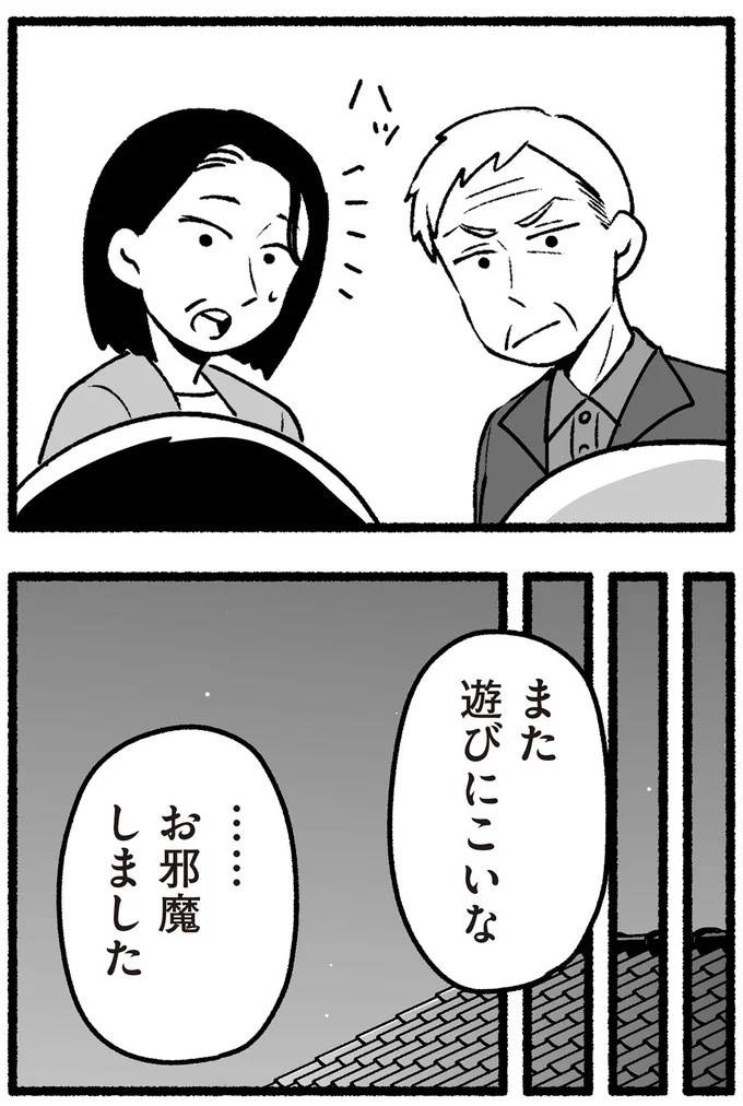 スーパーで女性店員を怒鳴りつける迷惑客。「老害」とささやかれ…他人事じゃない／わたしの親が老害なんて（画像312/351枚目）