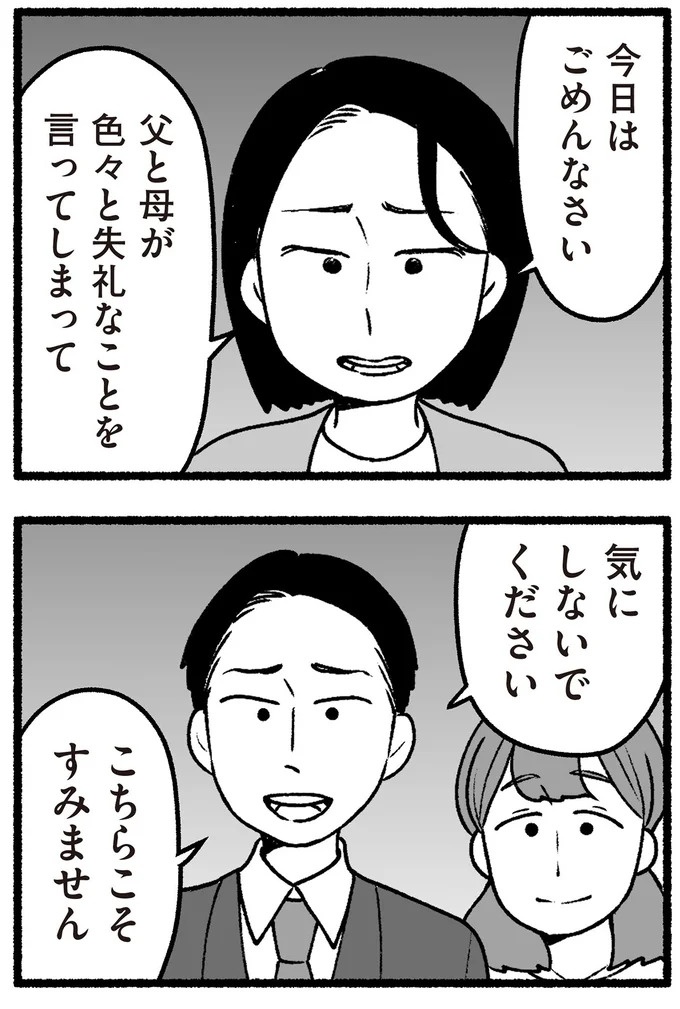 スーパーで女性店員を怒鳴りつける迷惑客。「老害」とささやかれ…他人事じゃない／わたしの親が老害なんて（画像316/351枚目）