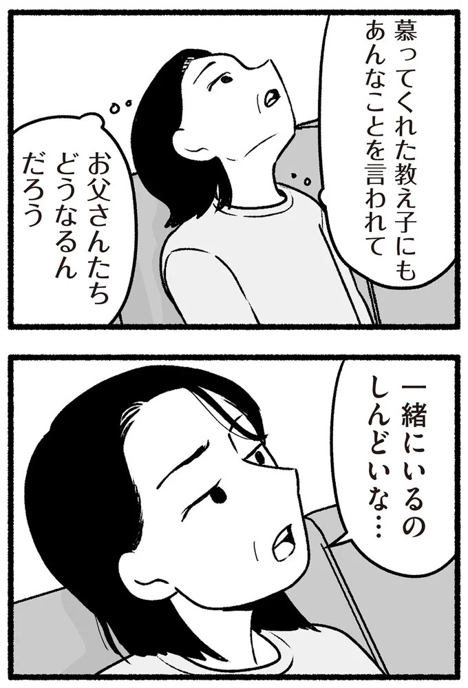 スーパーで女性店員を怒鳴りつける迷惑客。「老害」とささやかれ…他人事じゃない／わたしの親が老害なんて（画像322/351枚目）
