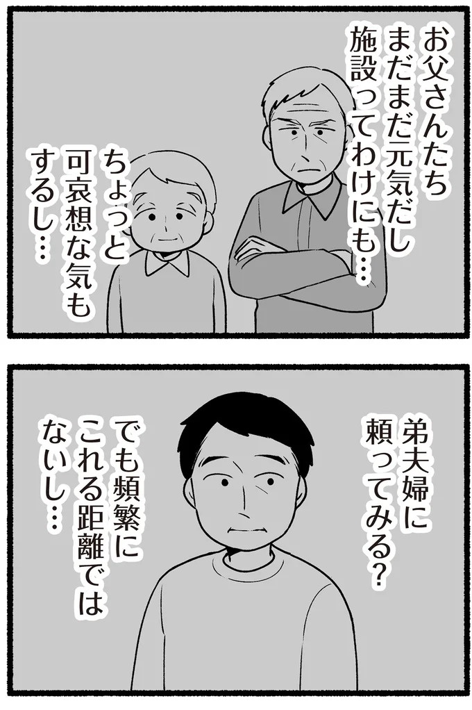 スーパーで女性店員を怒鳴りつける迷惑客。「老害」とささやかれ…他人事じゃない／わたしの親が老害なんて（画像323/351枚目）