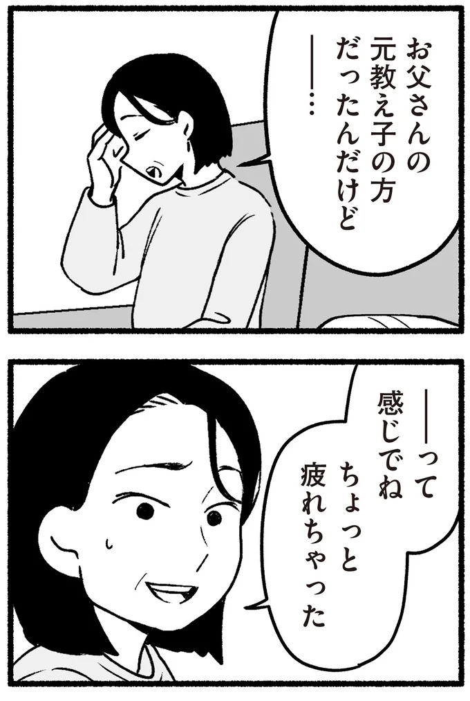 スーパーで女性店員を怒鳴りつける迷惑客。「老害」とささやかれ…他人事じゃない／わたしの親が老害なんて（画像328/351枚目）