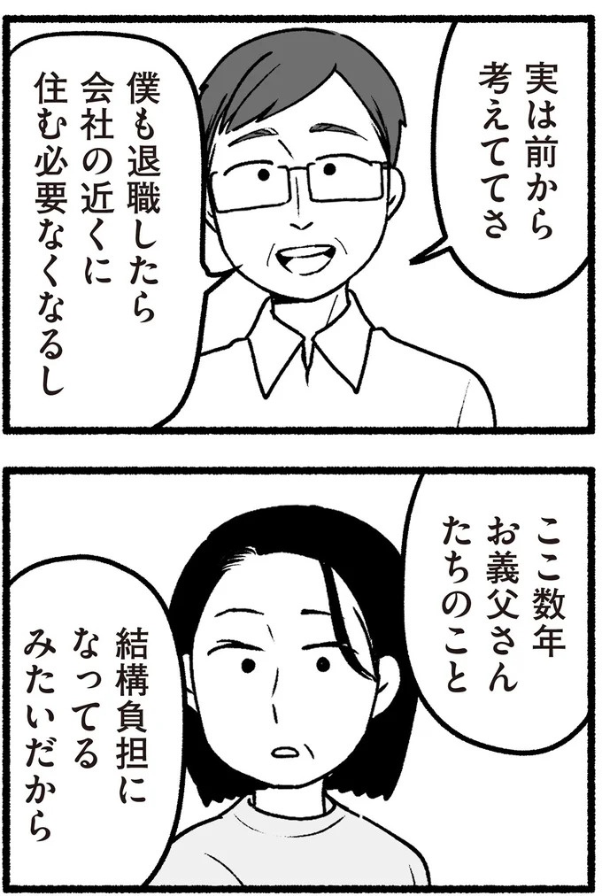 スーパーで女性店員を怒鳴りつける迷惑客。「老害」とささやかれ…他人事じゃない／わたしの親が老害なんて（画像332/351枚目）
