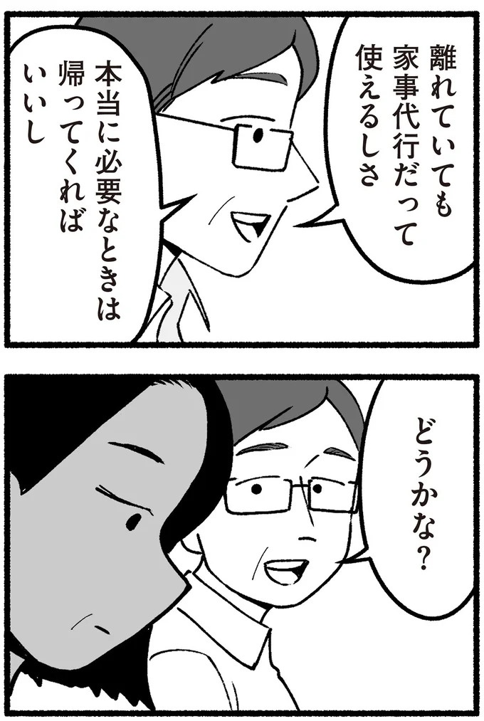 スーパーで女性店員を怒鳴りつける迷惑客。「老害」とささやかれ…他人事じゃない／わたしの親が老害なんて（画像334/351枚目）
