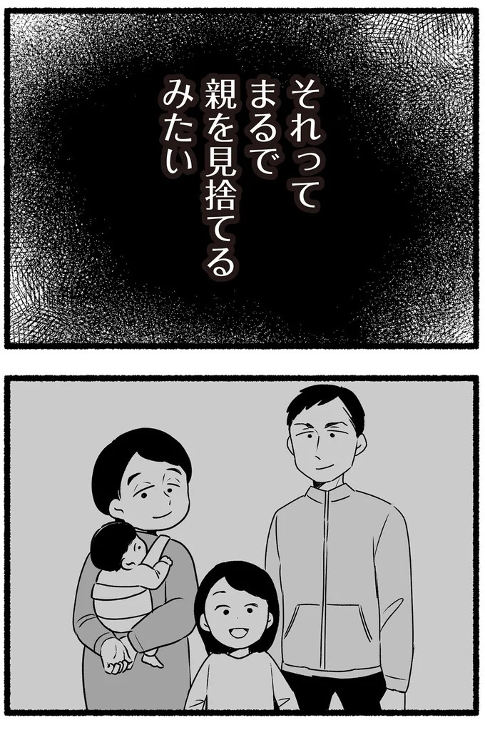 スーパーで女性店員を怒鳴りつける迷惑客。「老害」とささやかれ…他人事じゃない／わたしの親が老害なんて（画像338/351枚目）
