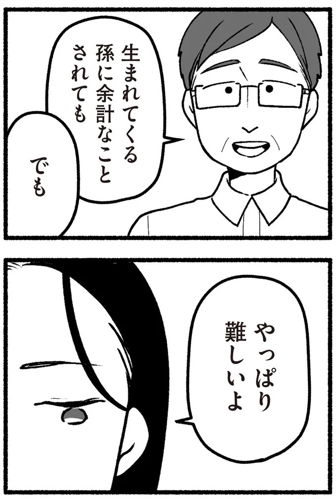 スーパーで女性店員を怒鳴りつける迷惑客。「老害」とささやかれ…他人事じゃない／わたしの親が老害なんて（画像342/351枚目）