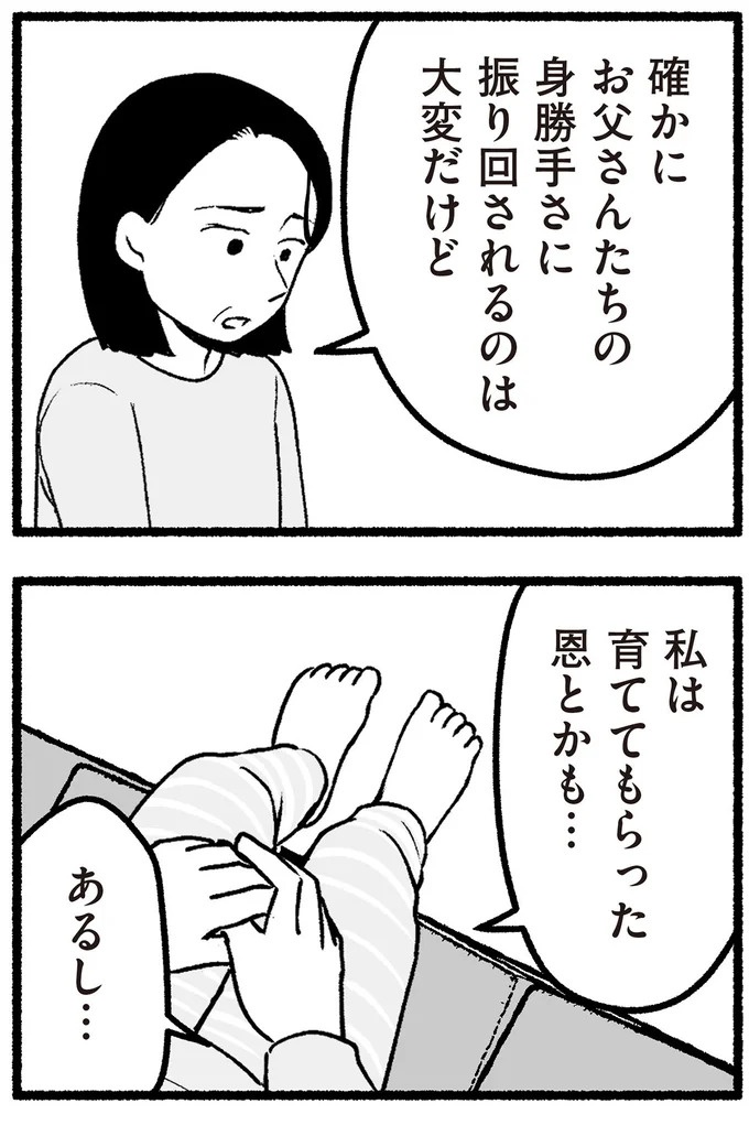 スーパーで女性店員を怒鳴りつける迷惑客。「老害」とささやかれ…他人事じゃない／わたしの親が老害なんて（画像343/351枚目）