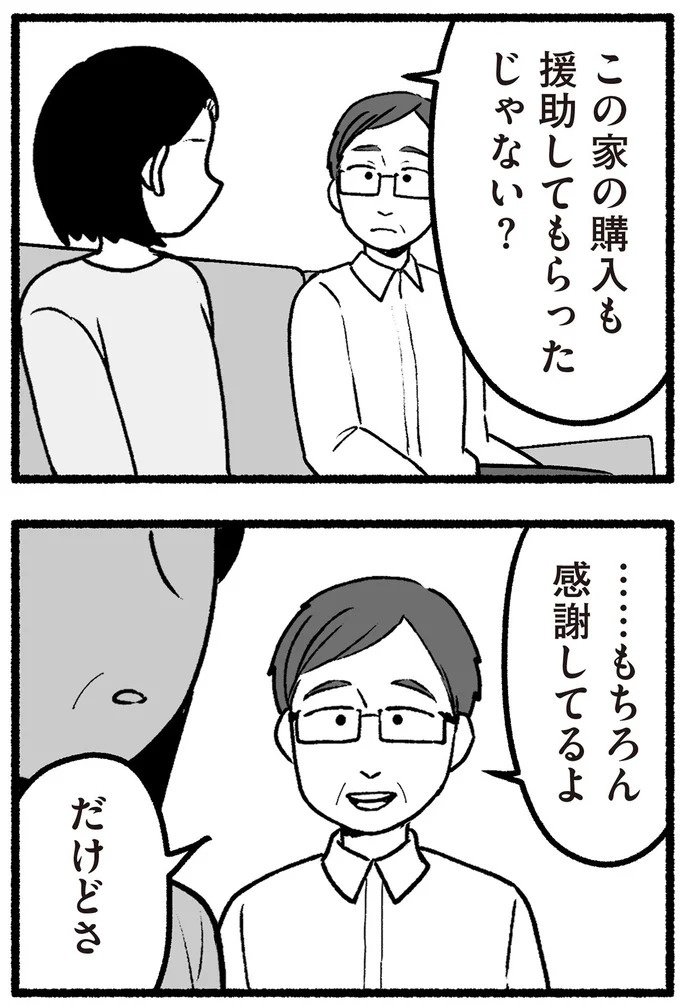 スーパーで女性店員を怒鳴りつける迷惑客。「老害」とささやかれ…他人事じゃない／わたしの親が老害なんて（画像344/351枚目）