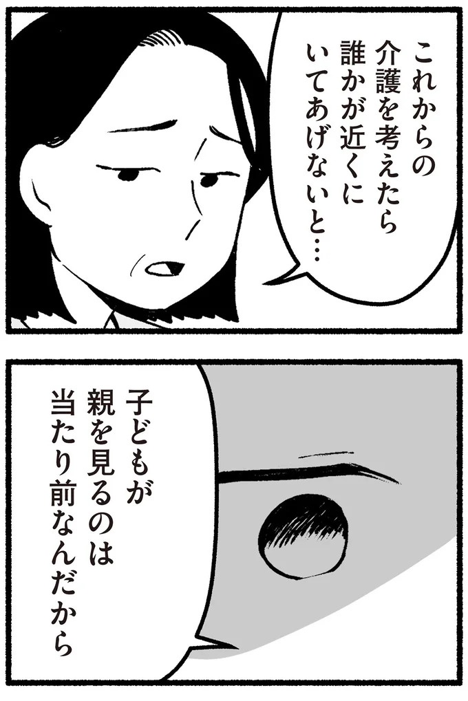 スーパーで女性店員を怒鳴りつける迷惑客。「老害」とささやかれ…他人事じゃない／わたしの親が老害なんて（画像346/351枚目）