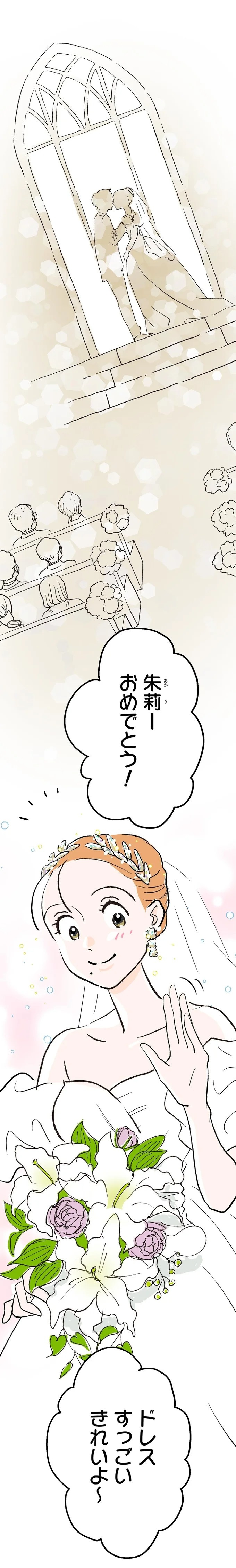 最愛の彼との結婚式。この幸せがずっと続くと思っていたのに…／くらやみガールズトーク1（画像3枚目）