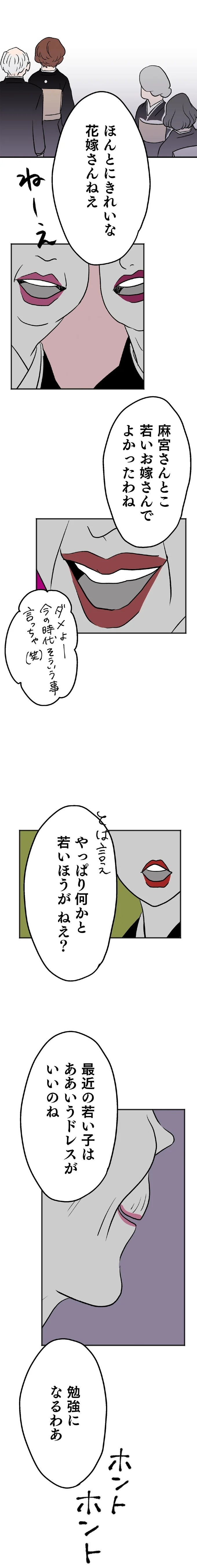 最愛の彼との結婚式。この幸せがずっと続くと思っていたのに…／くらやみガールズトーク1（画像24/417枚目）