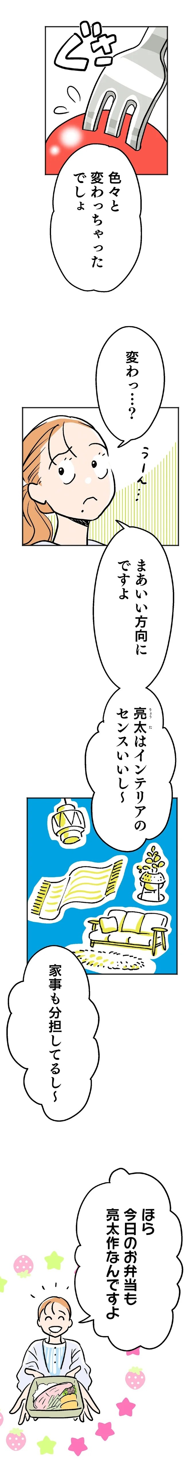 最愛の彼との結婚式。この幸せがずっと続くと思っていたのに…／くらやみガールズトーク1（画像33/417枚目）