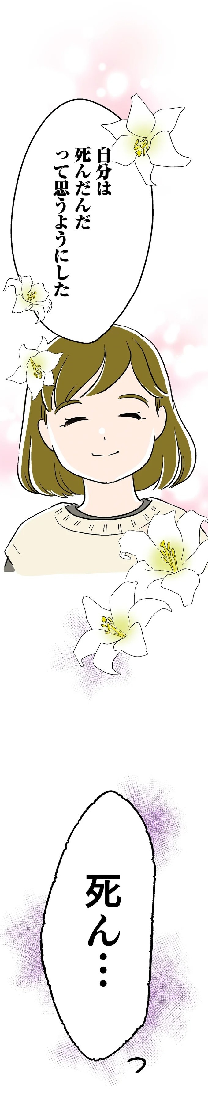 最愛の彼との結婚式。この幸せがずっと続くと思っていたのに…／くらやみガールズトーク1（画像39/417枚目）