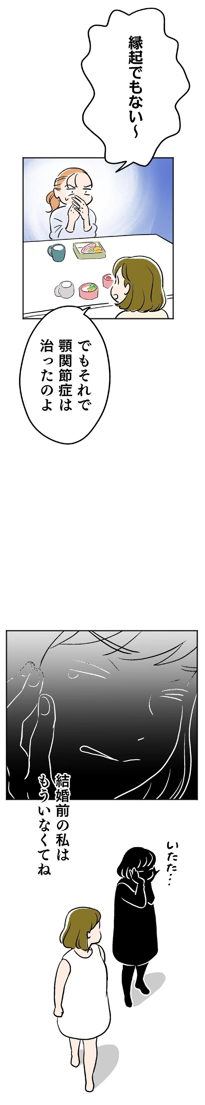 最愛の彼との結婚式。この幸せがずっと続くと思っていたのに…／くらやみガールズトーク1（画像41/417枚目）