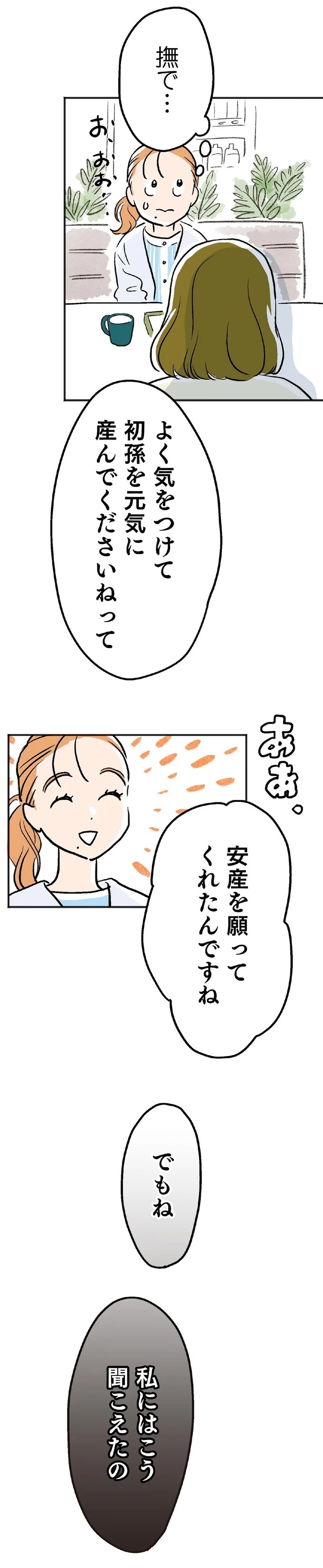 最愛の彼との結婚式。この幸せがずっと続くと思っていたのに…／くらやみガールズトーク1（画像47/417枚目）