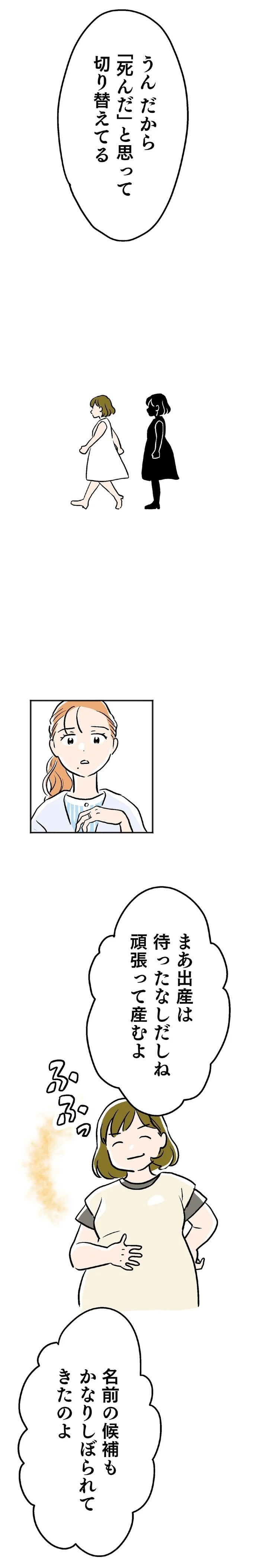 最愛の彼との結婚式。この幸せがずっと続くと思っていたのに…／くらやみガールズトーク1（画像49/417枚目）