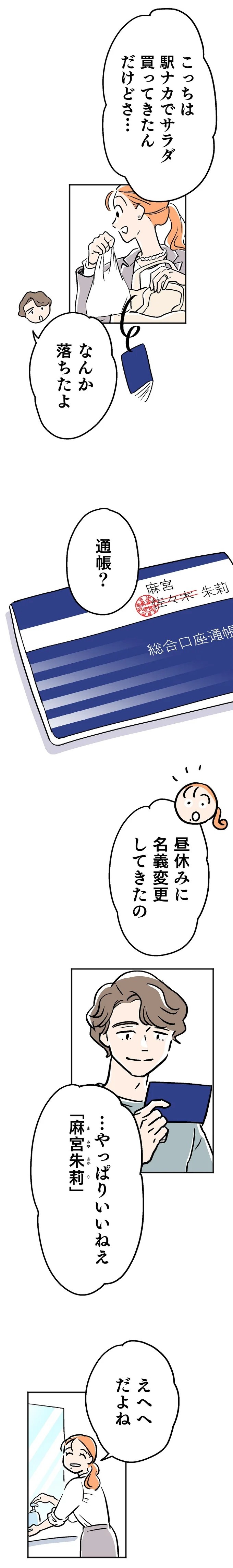 最愛の彼との結婚式。この幸せがずっと続くと思っていたのに…／くらやみガールズトーク1（画像69/417枚目）