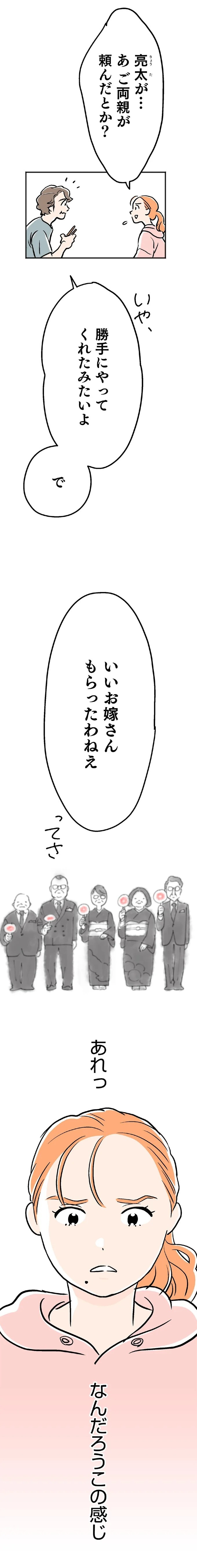 最愛の彼との結婚式。この幸せがずっと続くと思っていたのに…／くらやみガールズトーク1（画像77/417枚目）