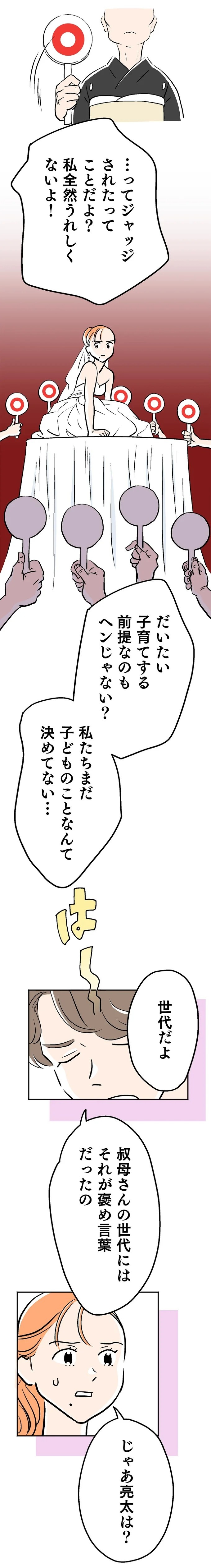 最愛の彼との結婚式。この幸せがずっと続くと思っていたのに…／くらやみガールズトーク1（画像84/417枚目）