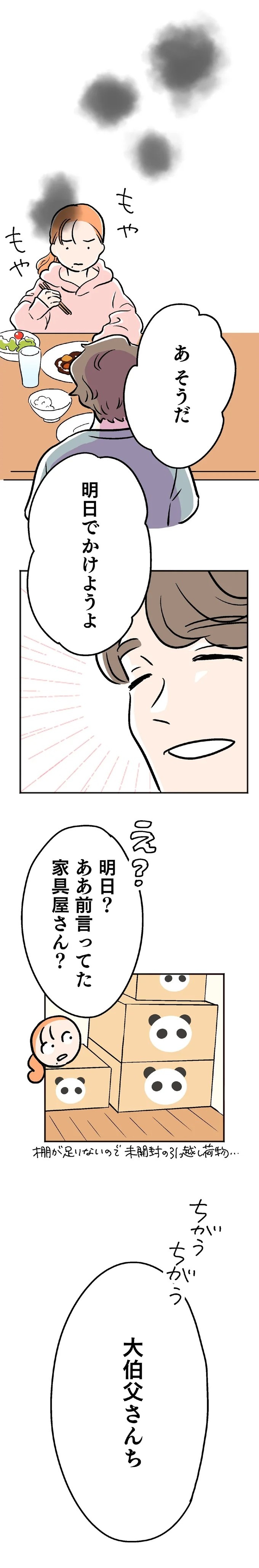 最愛の彼との結婚式。この幸せがずっと続くと思っていたのに…／くらやみガールズトーク1（画像94/417枚目）
