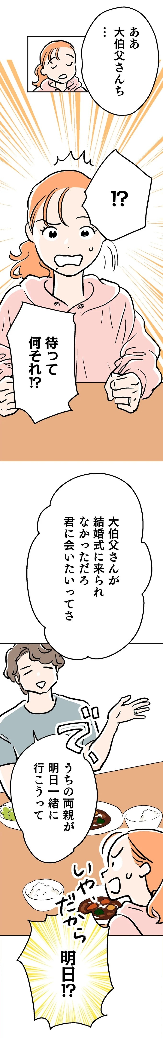 最愛の彼との結婚式。この幸せがずっと続くと思っていたのに…／くらやみガールズトーク1（画像96/417枚目）