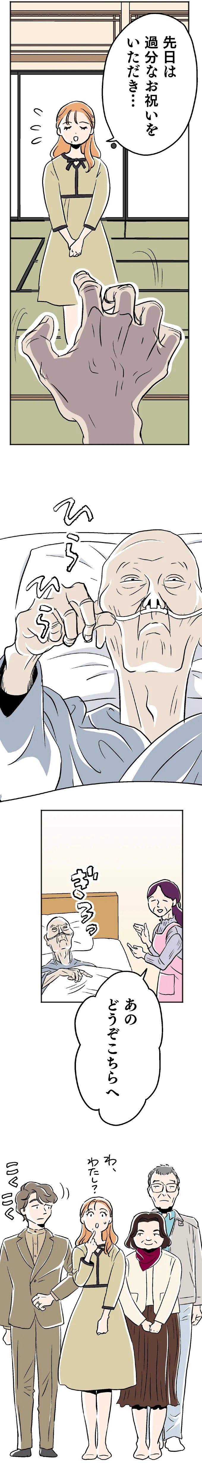 最愛の彼との結婚式。この幸せがずっと続くと思っていたのに…／くらやみガールズトーク1（画像111/417枚目）
