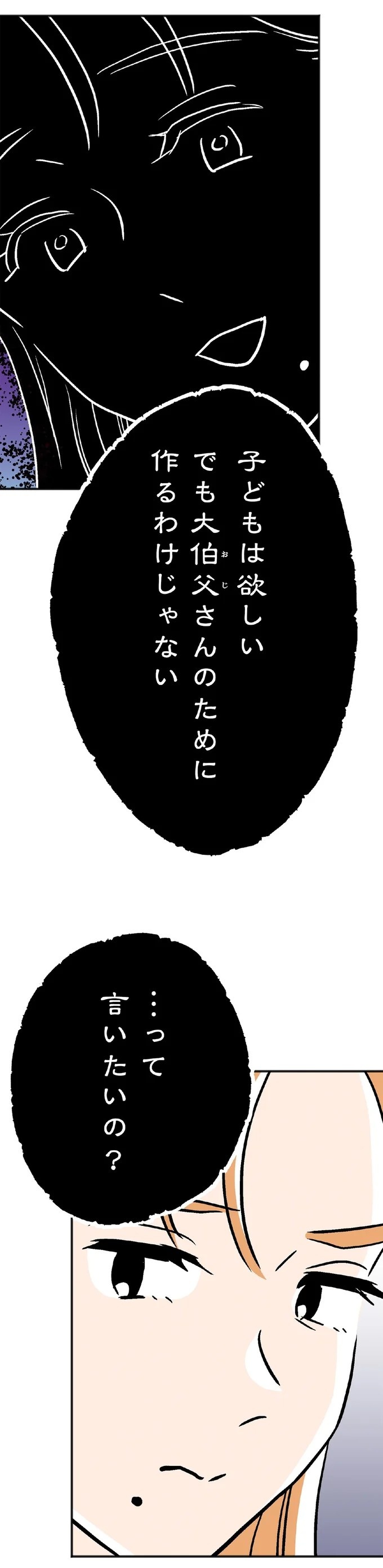 最愛の彼との結婚式。この幸せがずっと続くと思っていたのに…／くらやみガールズトーク1（画像127/417枚目）