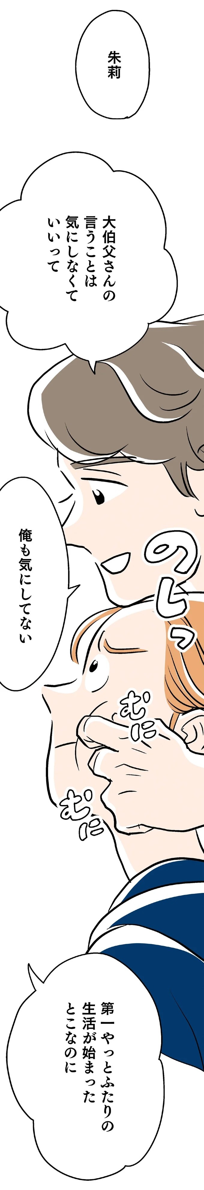 最愛の彼との結婚式。この幸せがずっと続くと思っていたのに…／くらやみガールズトーク1（画像132/417枚目）